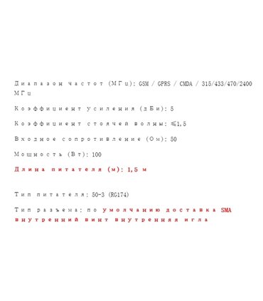 Антенна на присоске GSM GPRS 900-1800MHZ с высоким коэффициентом усиления 5dBi 1.5м (17483)