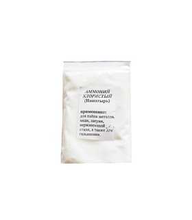 Аммоний хлористый нашатырь zip по 40гр (16550)
