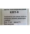 Паста КПТ-8 теплопроводная кремнийорганическая в тюбике 17г (18561)