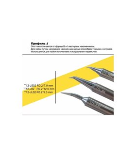 Сменное жало Suhan T12-J02 (11482)