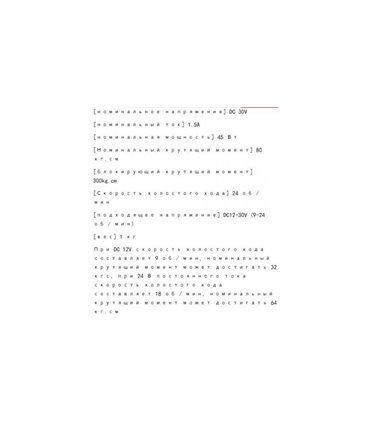 Редукторный двигатель DC 12-30V с высоким крутящим моментом (15574)