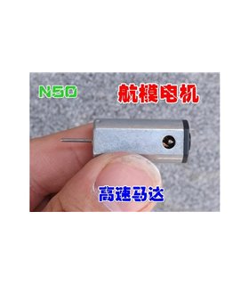 Комплект для планера RC N50 с двигателем постоянного тока DC 3.7V (16035)