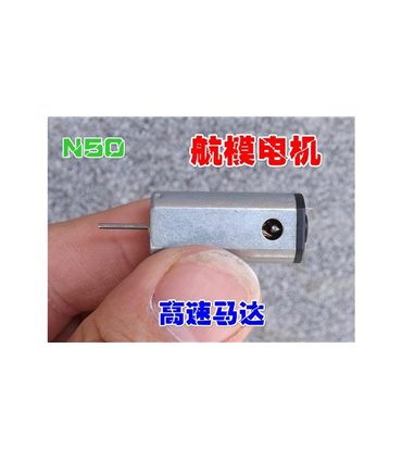 Комплект для планера RC N50 с двигателем постоянного тока DC 3.7V (16035)