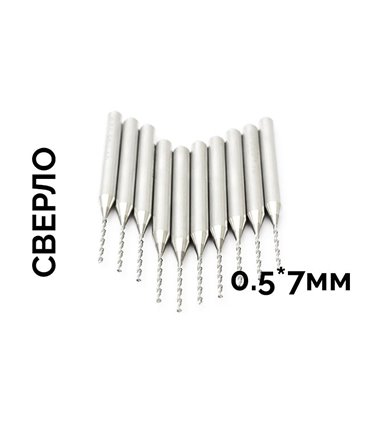 Сверло для микродрели цанга 3.175мм на 0.5*7мм (16119)