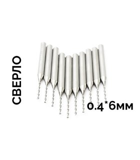 Сверло для микродрели цанга 3.175мм на 0.4*6мм (16118)