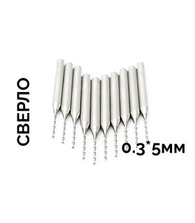 Сверло для микродрели цанга 3.175мм на 0.3*5мм (16117)