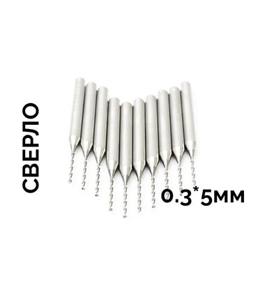 Сверло для микродрели цанга 3.175мм на 0.3*5мм (16117)