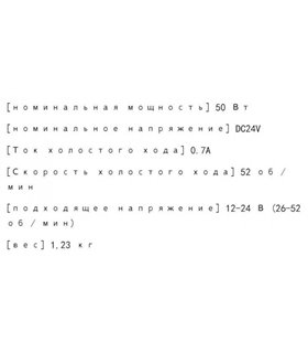 Двигатель червячного редуктора DC24V 50W высокая мощность (15575)