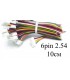Балансировочный кабель 6pin 10см со штекером 2.54 (15249)