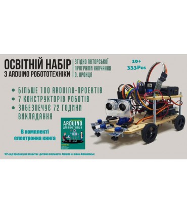 Образовательный учебный комплекс с Arduino Робототехники по программе Александра Аронца (15708)