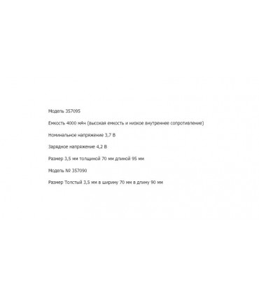 Аккумулятор для разных устройств LiPo 357090 90*70*3.5мм 3000mAh 3.7V (16858)