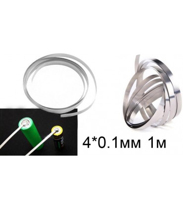 Никелированная лента для сварки аккумуляторных батарей 4*0.1мм 1м (16108)