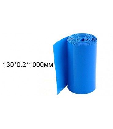 Термоусадка для сборки аккумуляторов 1000мм*130мм*0.2мм (14584)
