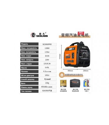 Инверторный бензиновый генератор бытовой SenJun 220V 12V 2800W (19166)