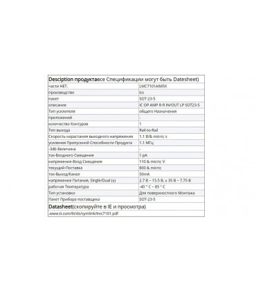 Микросхема стабилизатор напряжения LMC7101A sot23-5 (15683)