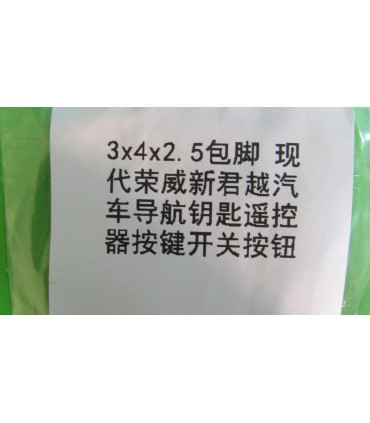 Переключатель 4-контактный для ключа авто 3*4*2.5мм (18036)
