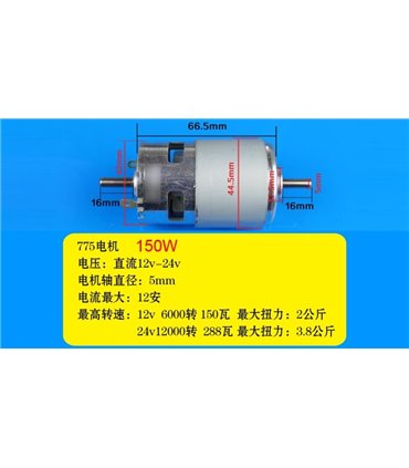 Электрический двигатель для фрезерного станка 12-24V 150W 775 (15480)