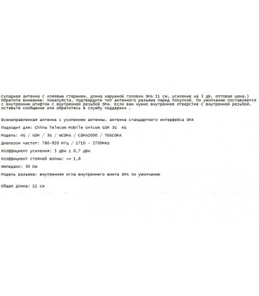 Внешняя антенна LTE GSM 4G GPRS 868MHz 3dBi (17410)