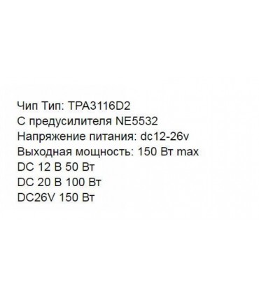 Цифровая плата усилителя мощности XH-M544 150W TPA3116DA 12-24V (15925)