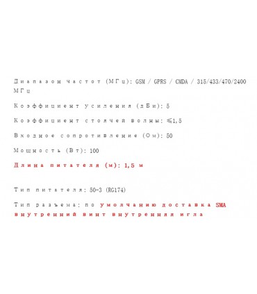 Антенна на присоске GSM GPRS 900-1800MHZ с высоким коэффициентом усиления 5dBi 1.5м (17483)