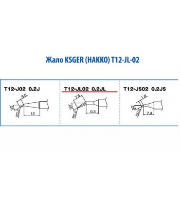 Сменное жало Suhan T12-J02 (11482)