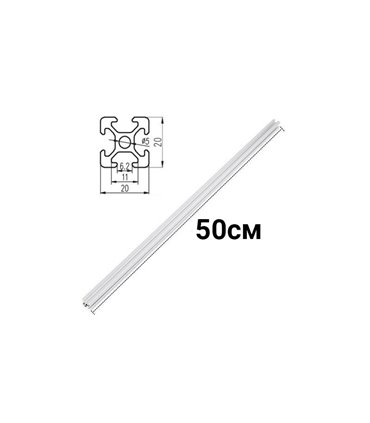 Станочный профиль алюминиевый анодированный 20*20мм 2020 50см (16888)
