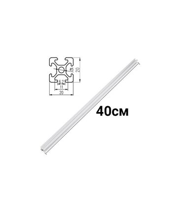 Станочный профиль алюминиевый анодированный 20*20мм 2020 40см (16889)