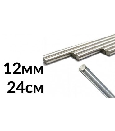 Прецизионный линейный направляющий вал хромированный 12мм*24см (15532)