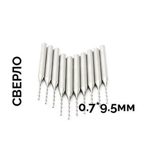Сверло для микродрели цанга 3.175мм на 0.7*9.5мм (16121)