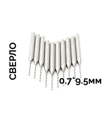 Сверло для микродрели цанга 3.175мм на 0.7*9.5мм (16121)