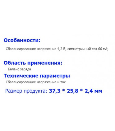 Плата балансир для литиевых аккумуляторов Li-Ion 5S 21V 66mA (16846)