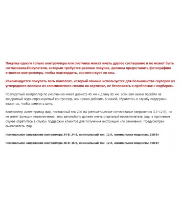 Универсальный контроллер электросамоката 250W 36V 350W (17343)