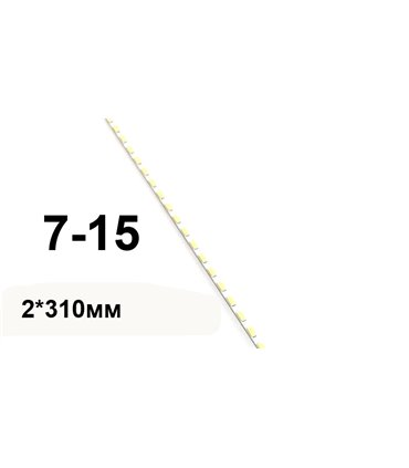 Универсальная линейка подсветка LED для 7-15 мониторов 2*310мм 2шт (12572)