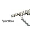 Прецизионный линейный направляющий вал хромированный 10мм*1000мм (14685)