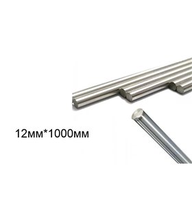 Прецизионный линейный направляющий вал хромированный 12мм*1000мм (14686)