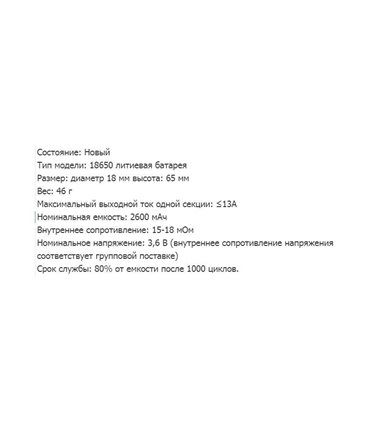 Высокотоковый аккумулятор LiIon EVE 18650 3.7V 2600mAh 5C 20mOm (16674)