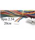 Балансировочный кабель 9pin 20см со штекером 2.54 (15254)