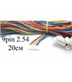 Балансировочный кабель 9pin 20см со штекером 2.54 (15254)