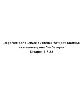 Аккумулятор для бритвы Sony 14500 AA Li-Ion 680mAh 3.7V (16855)
