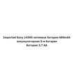 Аккумулятор для бритвы Sony 14500 AA Li-Ion 680mAh 3.7V (16855)