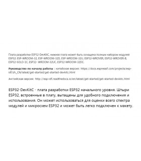 Плата разработчика ESP32 DevKitC WROOM-32U с IPX (16844)