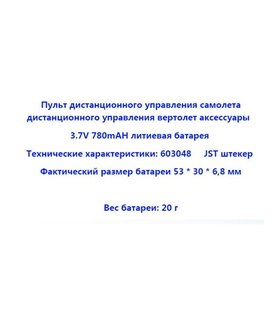 Аккумулятор LiPo 603048 6*30*48мм 3.7V 780mAh (16682)