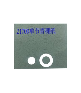 Изоляция прокладка для аккумуляторов 21700 4шт (17035)