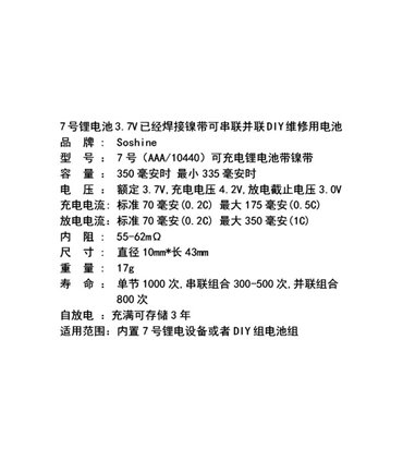 Аккумулятор Li-Ion 3.7V Soshine AAA 10440 с лепестками (17194)