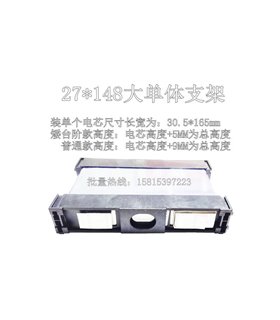 Модульный крепеж холдер держатель конструктор для аккумулятора 27*149 пара (17408)