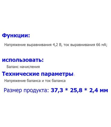 Балансир активный для LiIon аккумуляторов 6S 4.2V (17807)