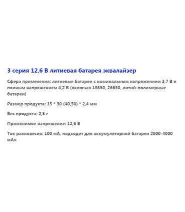 Плата балансир для литиевых аккумуляторов Li-Ion 3S 12.6V 100mA (16839)