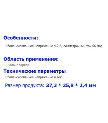 Плата балансир для литиевых аккумуляторов Li-Ion 5S 21V 66mA (16846)