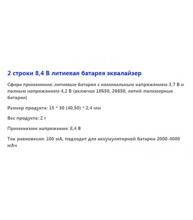 Плата балансир для литиевых аккумуляторов Li-Ion 2S 8.4V 100mA (16840) Плата балансир для литиевых аккумуляторов Li-Ion 2S 8.4V 100mA (16840)
