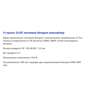 Плата балансир для литиевых аккумуляторов Li-Ion 4S 16.8V 100mA (16838) Плата балансир для литиевых аккумуляторов Li-Ion 4S 16.8V 100mA (16838)